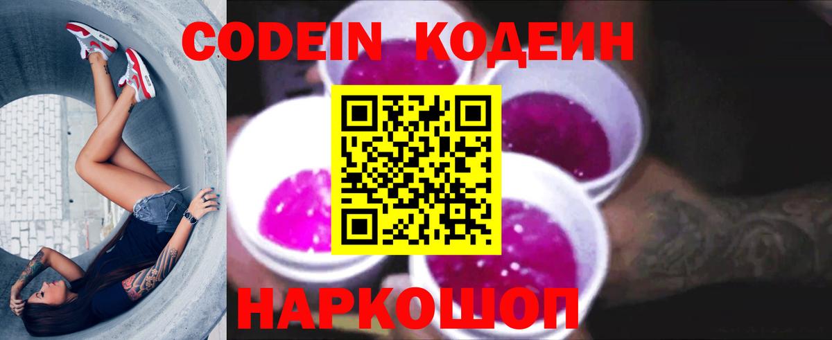 Codein напиток Lean (лин)  Вход с VPN  Майский  Кодеиновый сироп Lean напиток Lean (лин) 