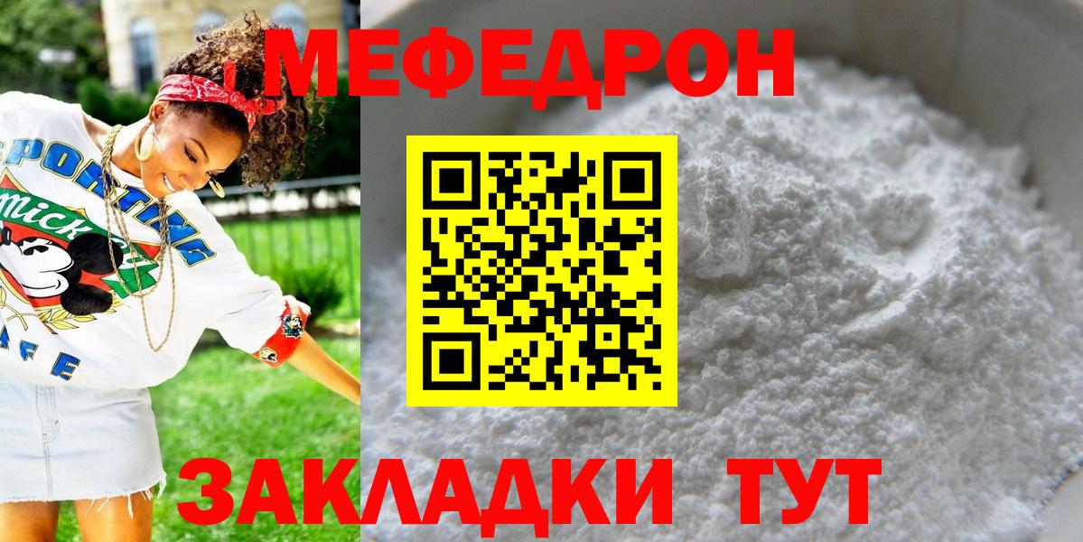 Мефедрон мука Майский