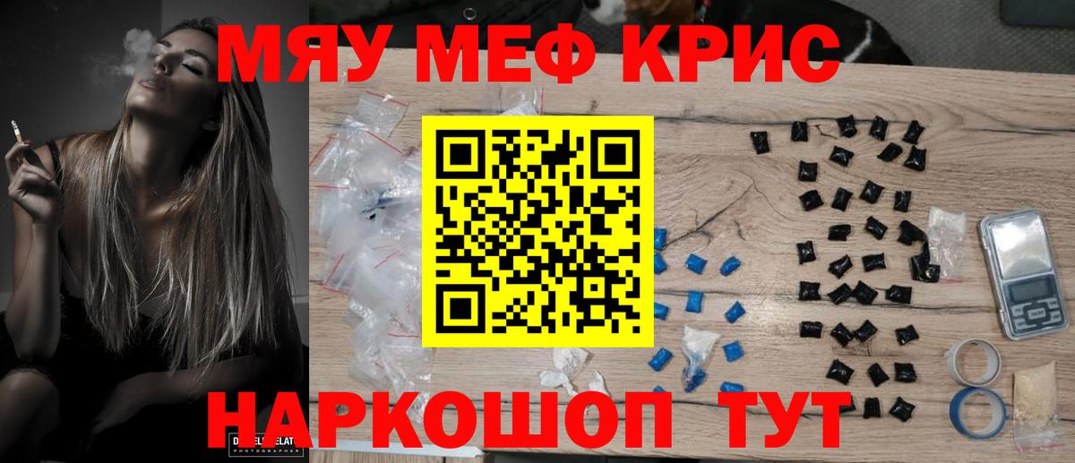 где купить   Меф  МЕФ 4 MMC  Майский  МЯУ-МЯУ 4 MMC  Вход с VPN  МЯУ-МЯУ 