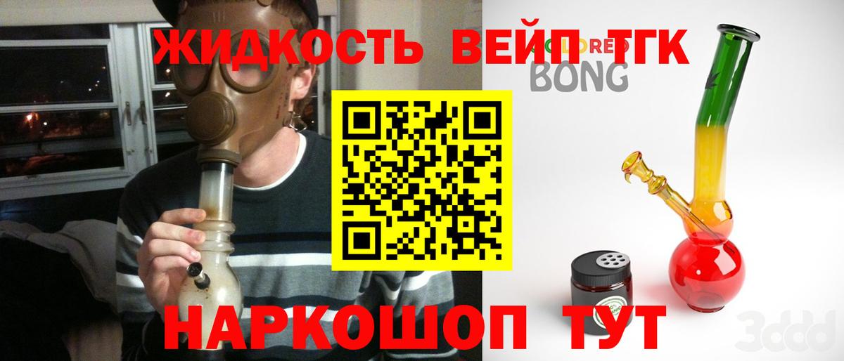 ТГК гашишное масло  Вход с VPN  ТГК жижа  Майский 